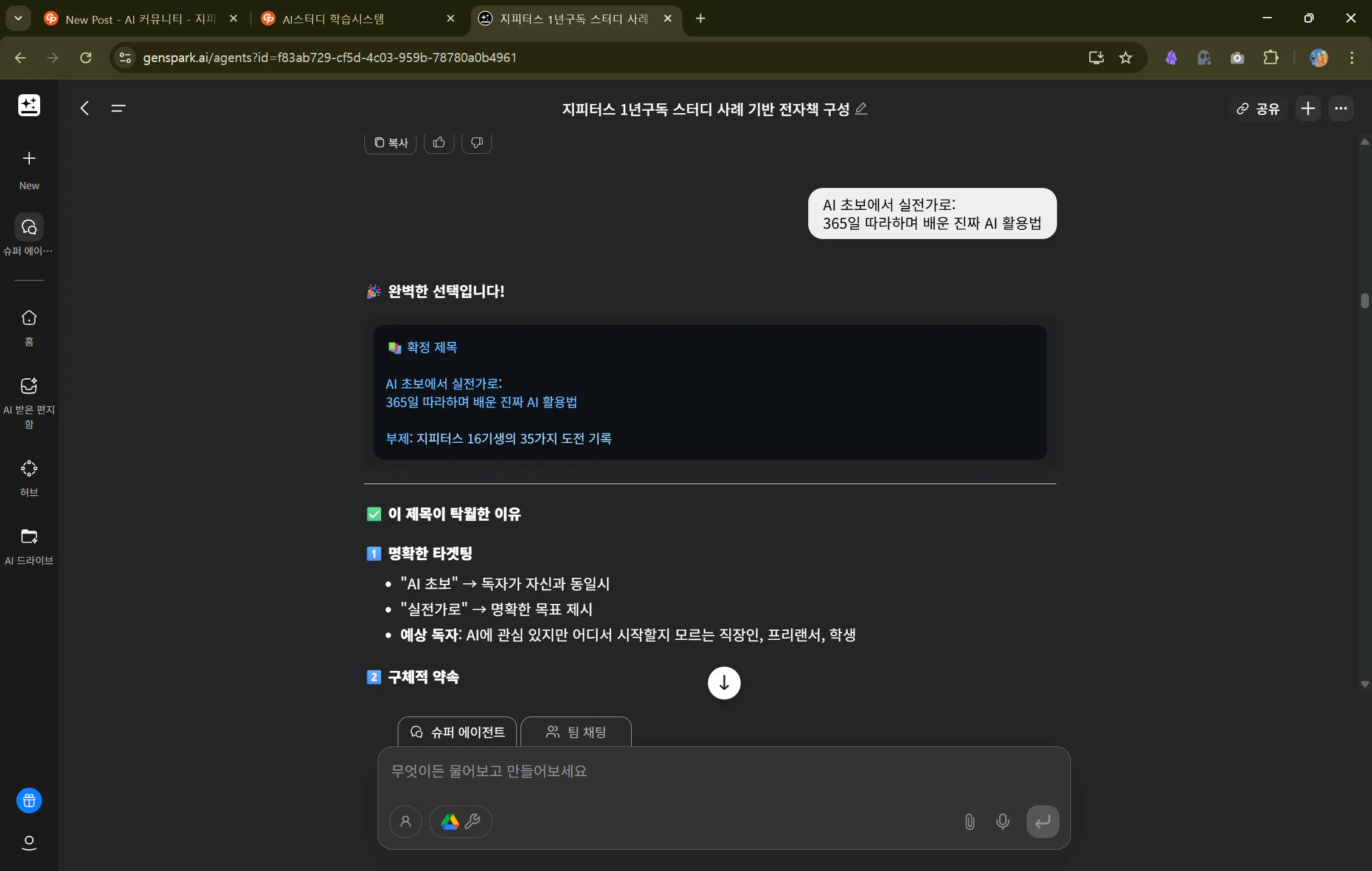 한국어 채팅창 스크린샷