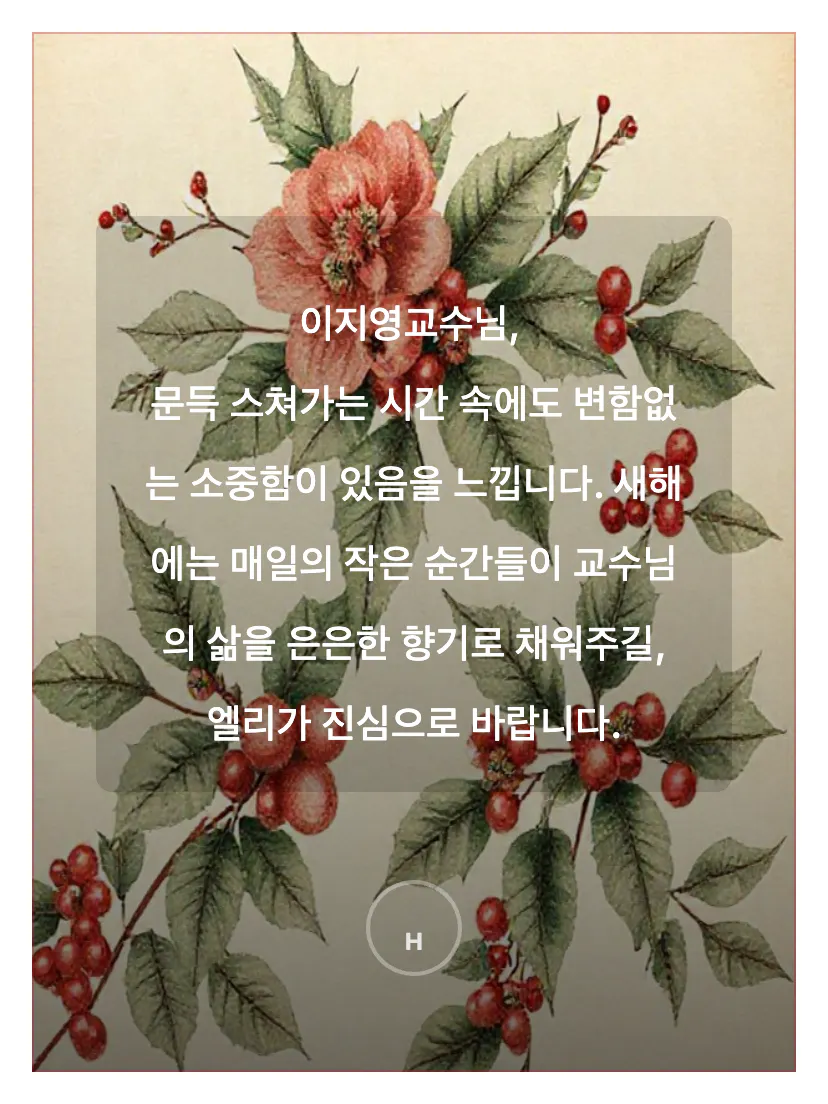 꽃과 열매가 있는 한국 앱의 스크린샷