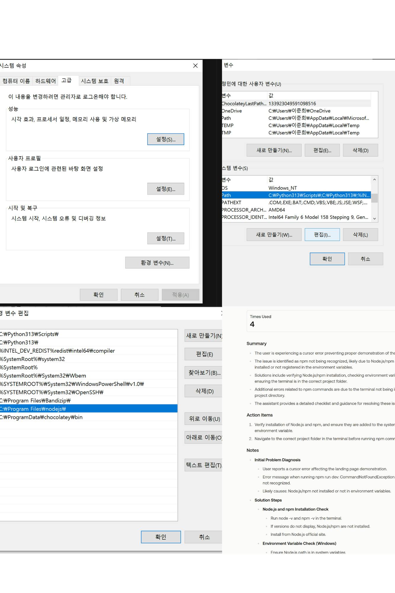 컴퓨터 설정을 보여주는 화면의 스크린 샷