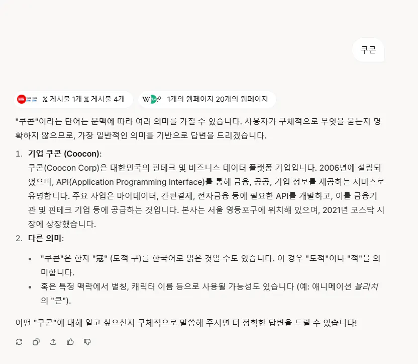 한국 문자 메시지의 스크린 샷
