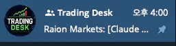 트레이딩 데스크 raion market이라는 단어가 포함된 트레이딩 데스크 1 클로드