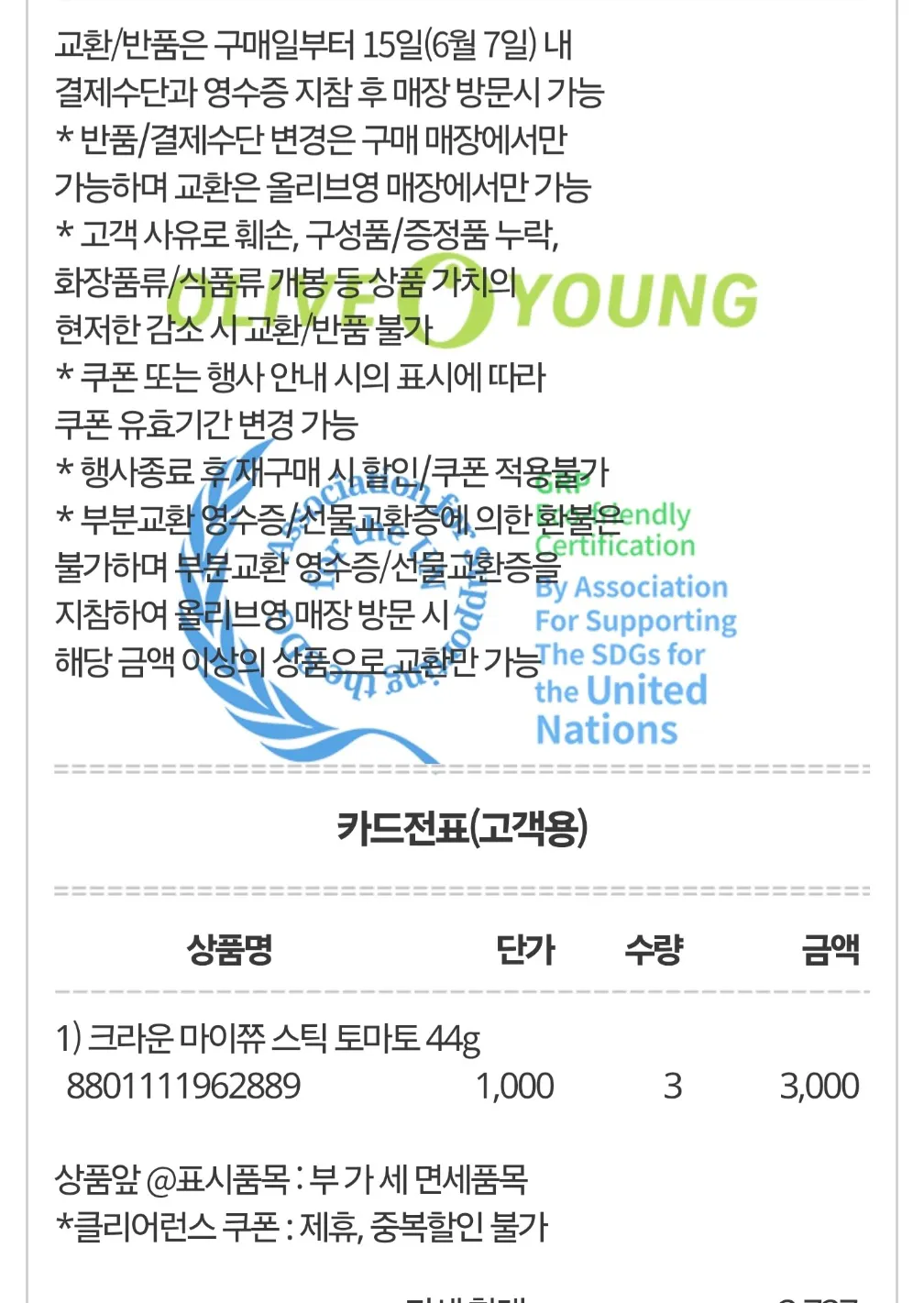 유엔 이름이 적힌 포스터