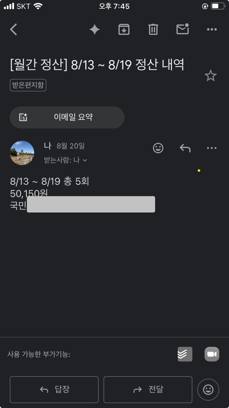 iPhone의 한국 채팅 앱 스크린 샷