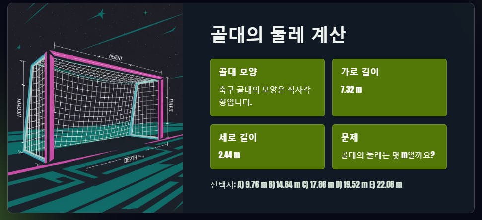 한국판 축구 골