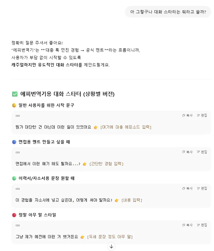 한국 채팅 앱의 스크린 샷