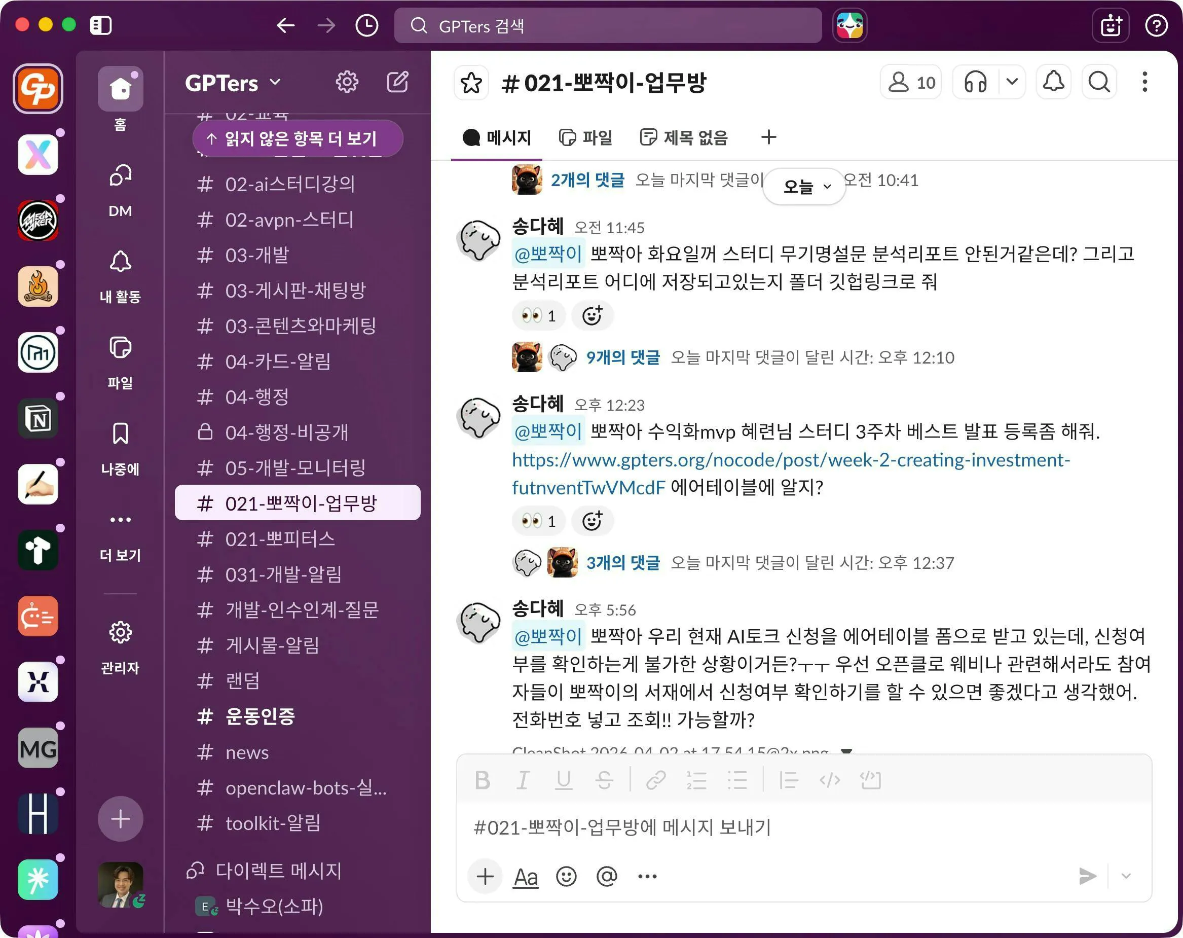 Mac의 한국 트위터 앱 스크린샷