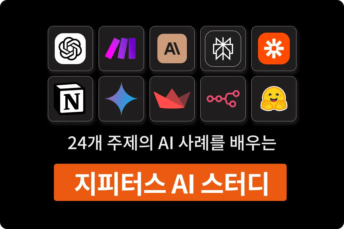 다양한 한국어 아이콘이 있는 검은색 화면