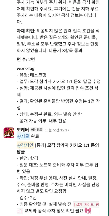 모각 참가자 DM 답장과 케터의 검수 결과