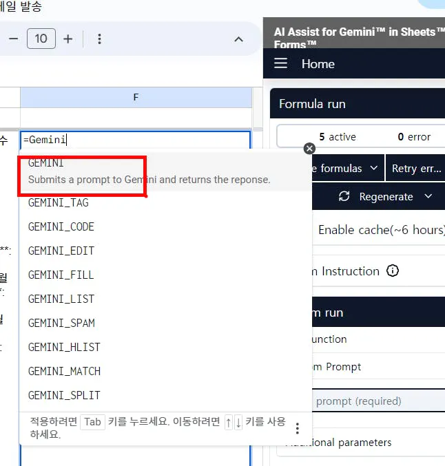 스프레드시트의 항목 목록을 보여주는 화면 스크린샷