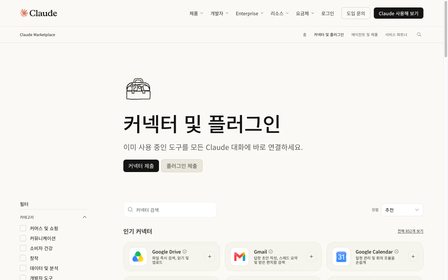클로드 마켓플레이스 커넥터 및 플러그인 탭. 상단 메뉴는 홈, 커넥터 및 플러그인, 에이전트 및 제품, 서비스 파트너. 커넥터 제출과 플러그인 제출 버튼이 있고, 인기 커넥터 옆에 전체 852개 보기가 표시돼 있다