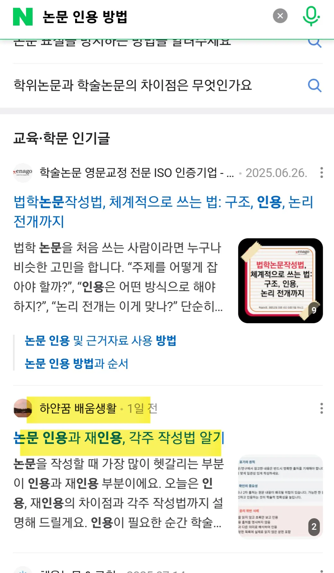 한국 뉴스 앱의 스크린 샷