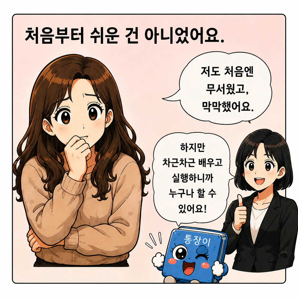 여자와 소년이 나오는 한국 만화 두 편