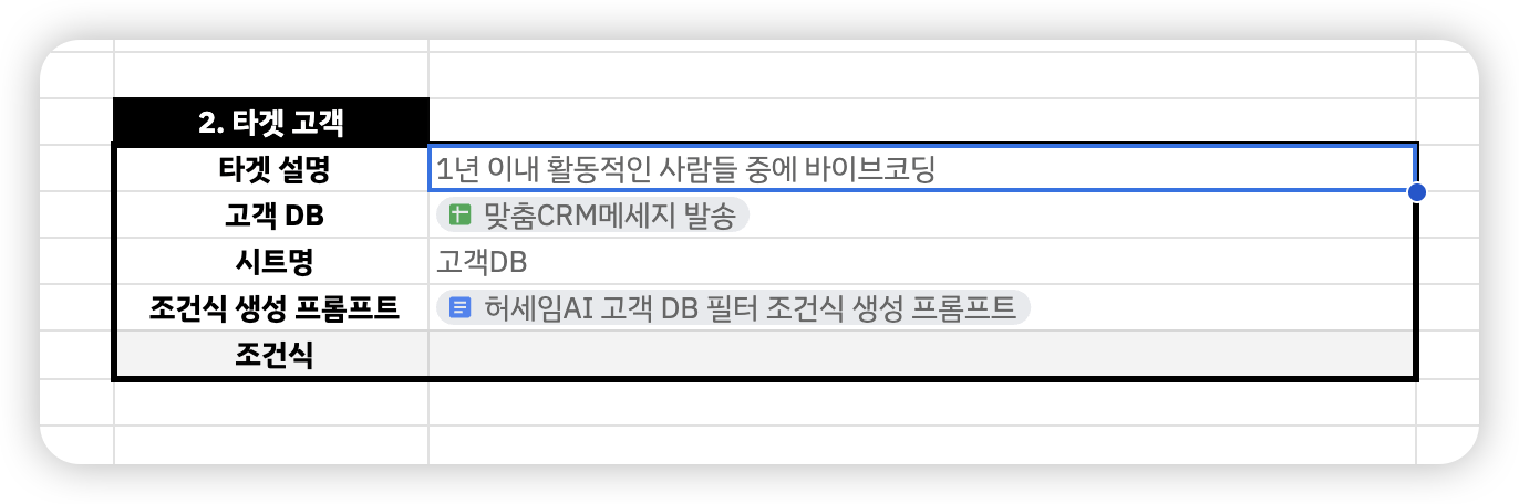 한국어 텍스트가 있는 스프레드시트