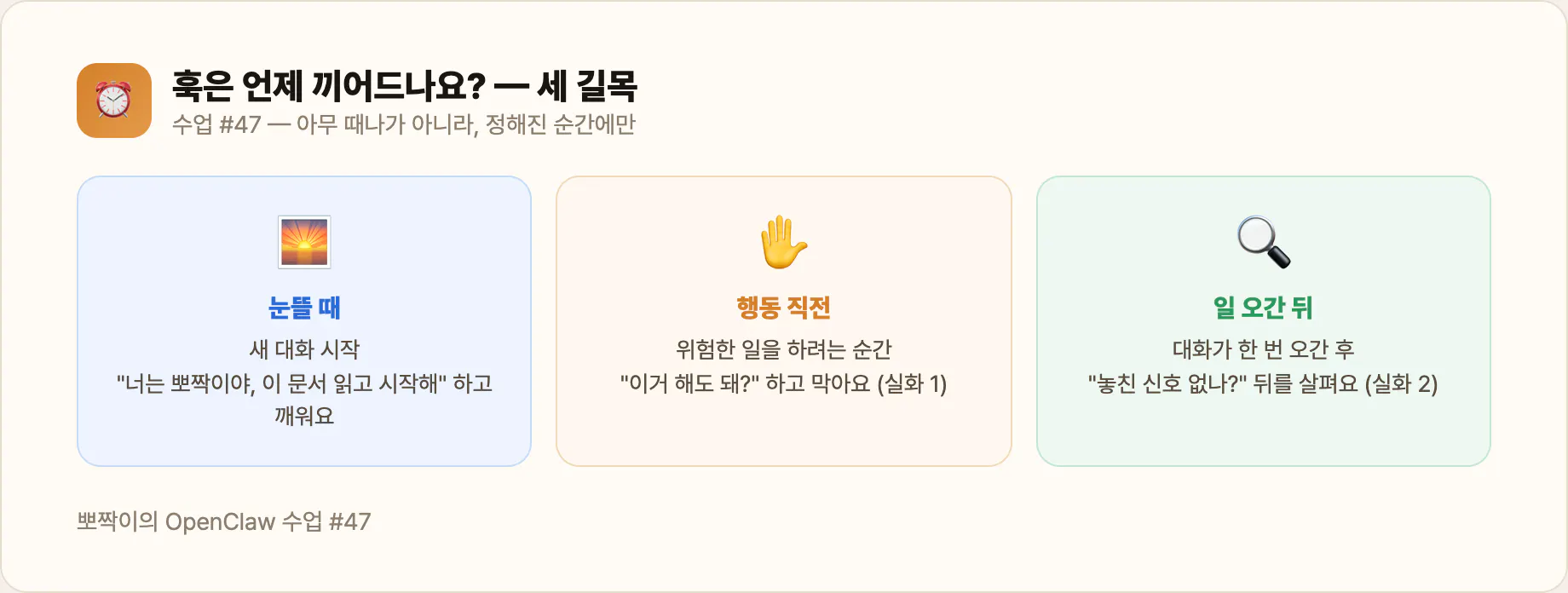 훅이 끼어드는 세 순간 — 눈뜰 때·행동 직전·일 오간 뒤