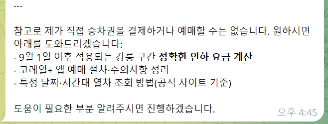 한국어 단어가 적힌 문자 메시지