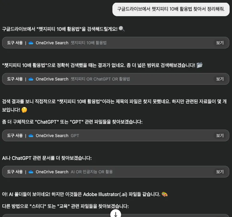 한국 채팅 앱의 스크린 샷