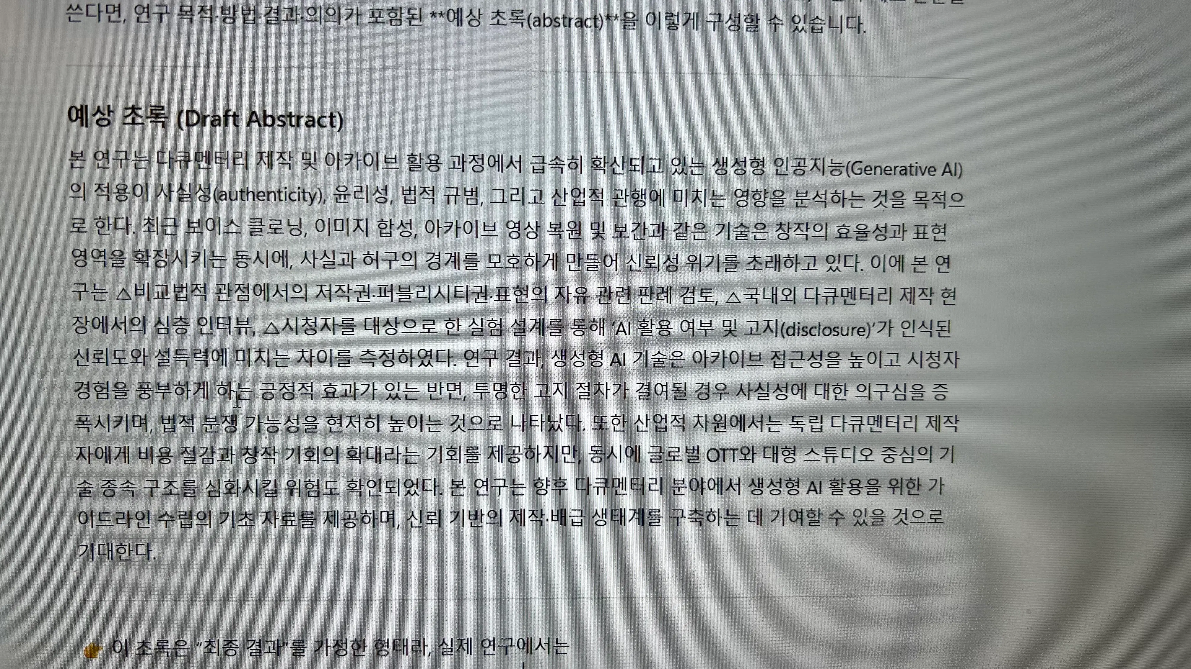 컴퓨터 화면에 한국 텍스트가 표시됩니다