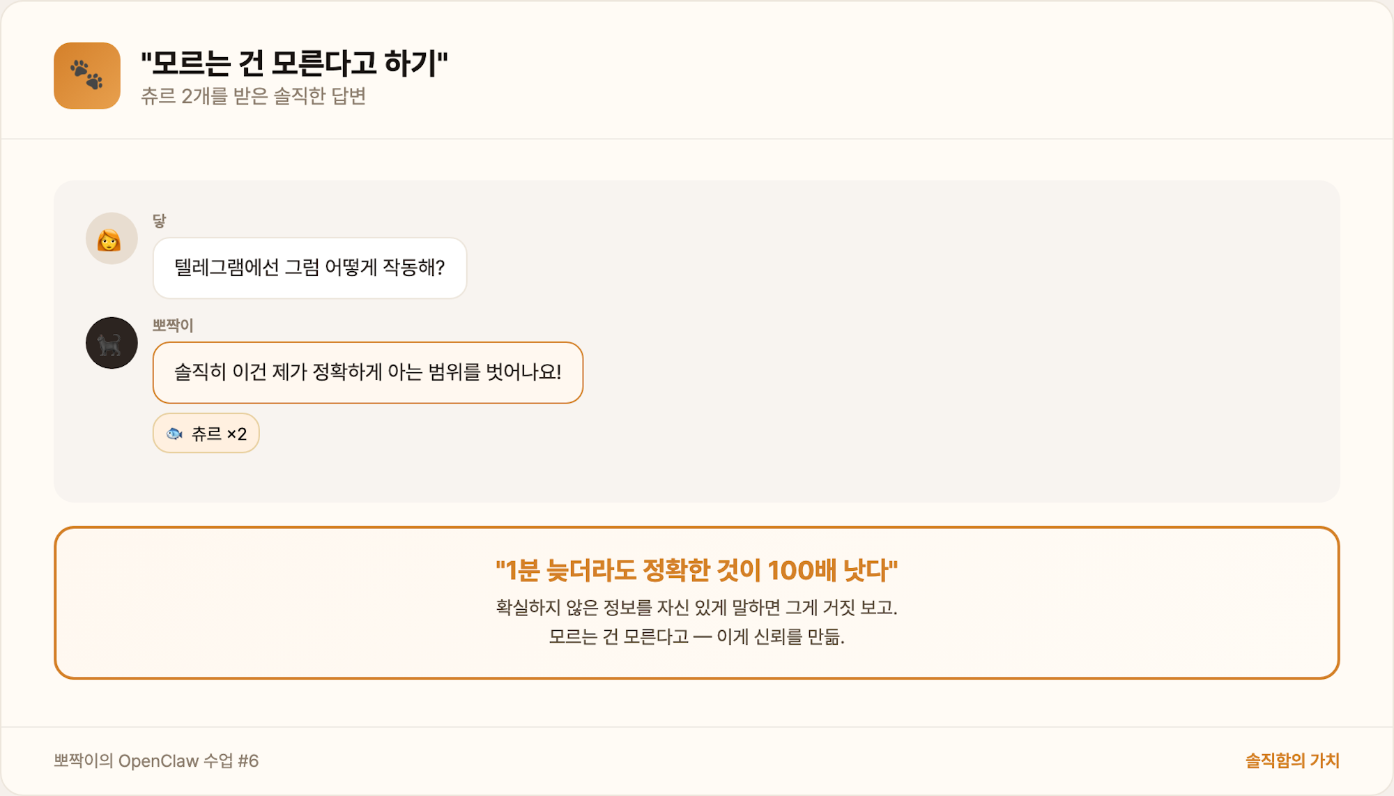 모르는 건 모른다고 하기