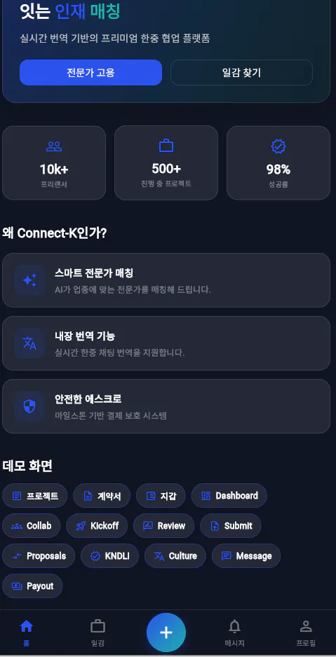 한국어 버전 앱 스크린샷