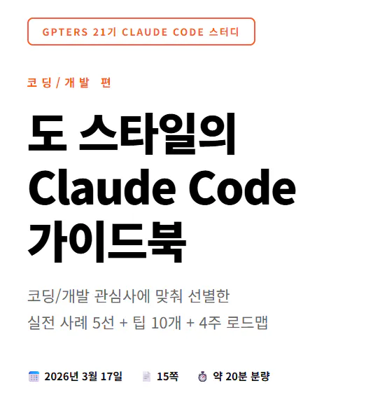 한국어로 클로드 코드라는 단어가 있는 페이지
