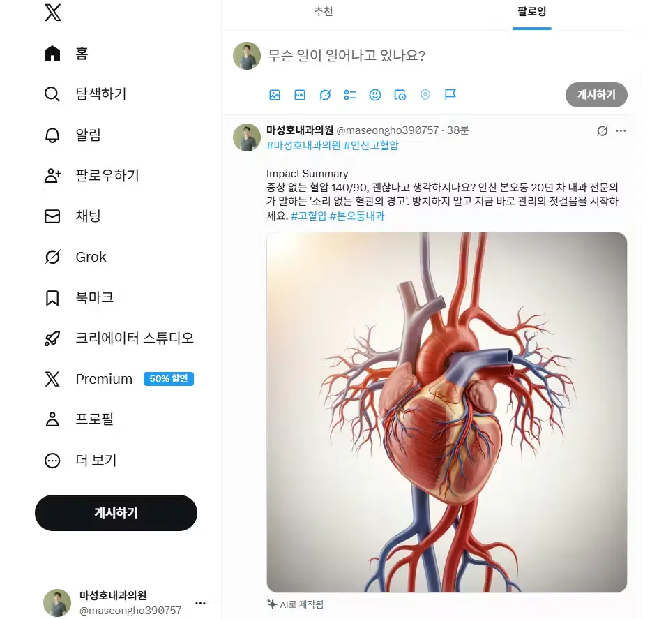 트위터 페이지에 있는 한국인의 마음 이미지