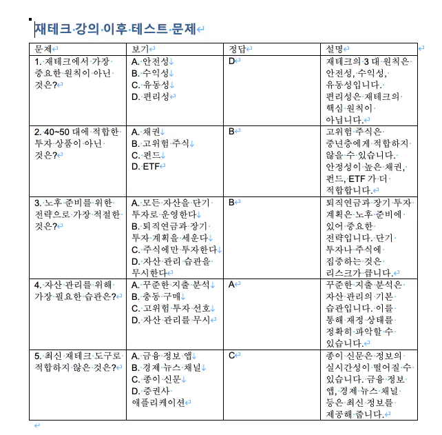 한국어 단어가 포함된 한국어 학습지