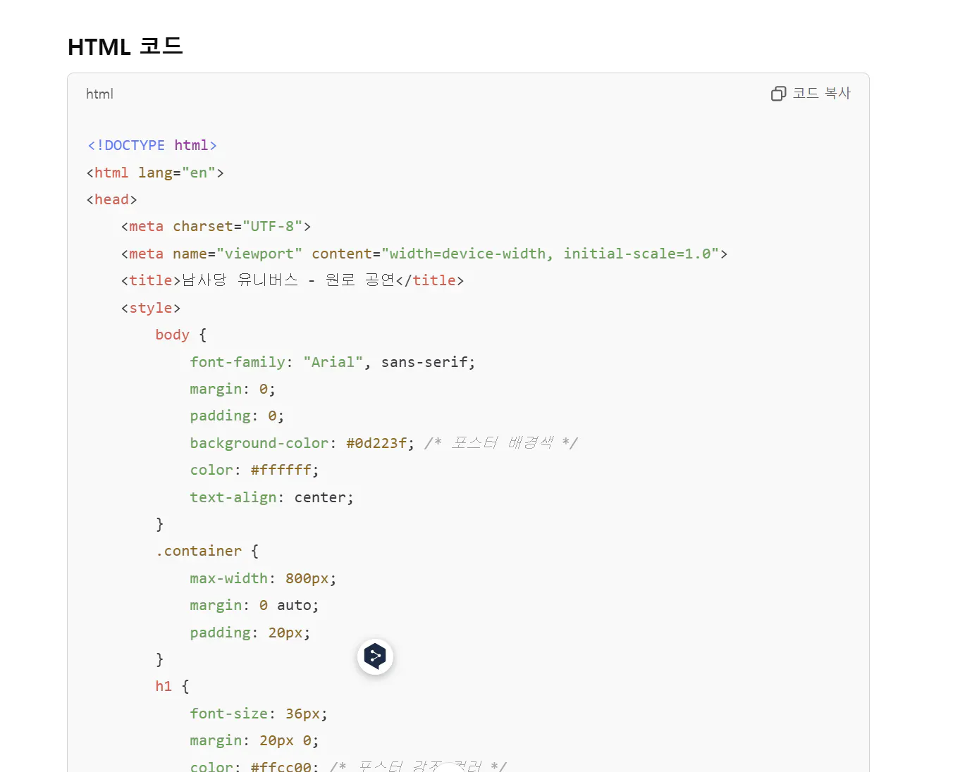 CSS 코드를 보여주는 웹페이지 스크린샷