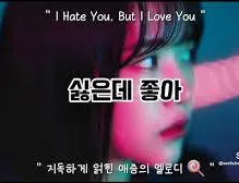 '나는 당신을 미워하지만 사랑해요'라는 말을 담은 소녀의 이미지