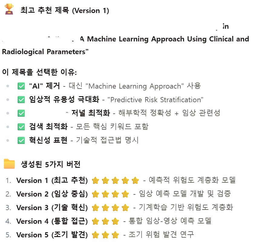 임상을 사용한 기계 학습 접근법의 스크린 샷