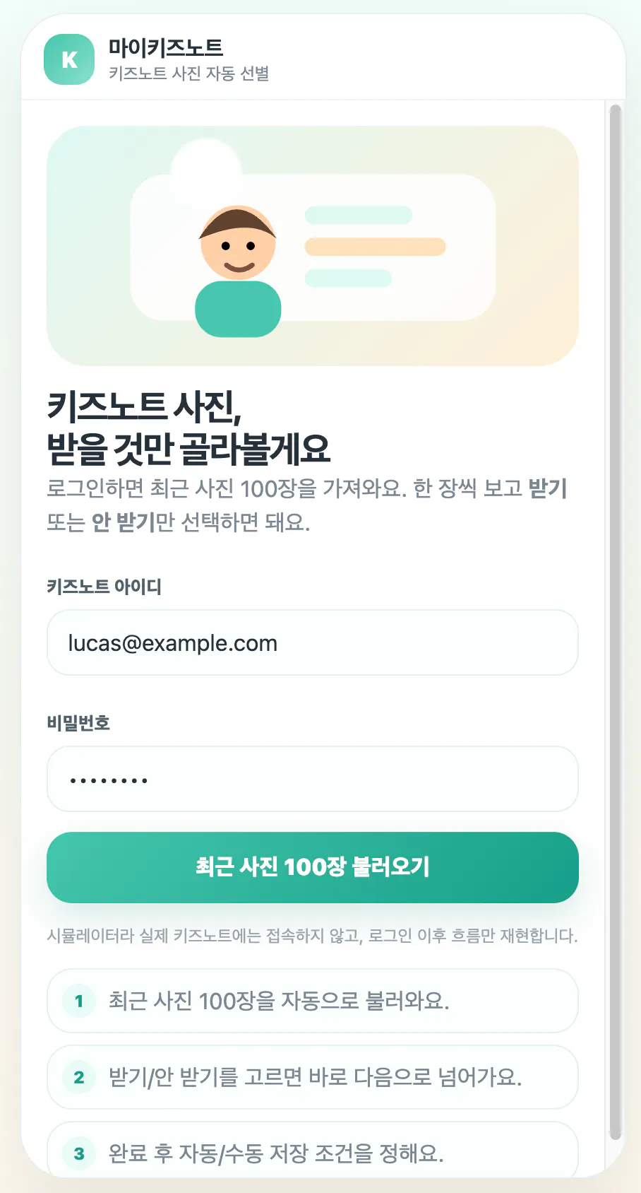 사람 이미지가 포함된 한국 앱의 스크린샷