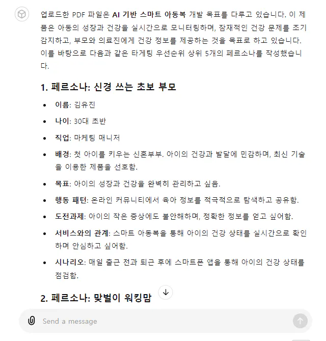 한국어 문자 메시지 스크린샷