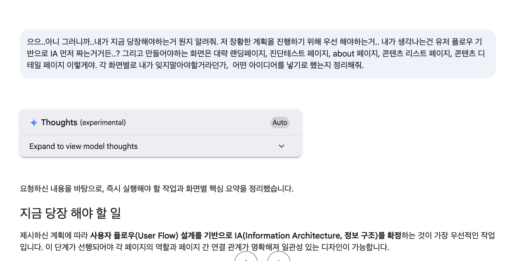 한국의 메시지 스크린 샷