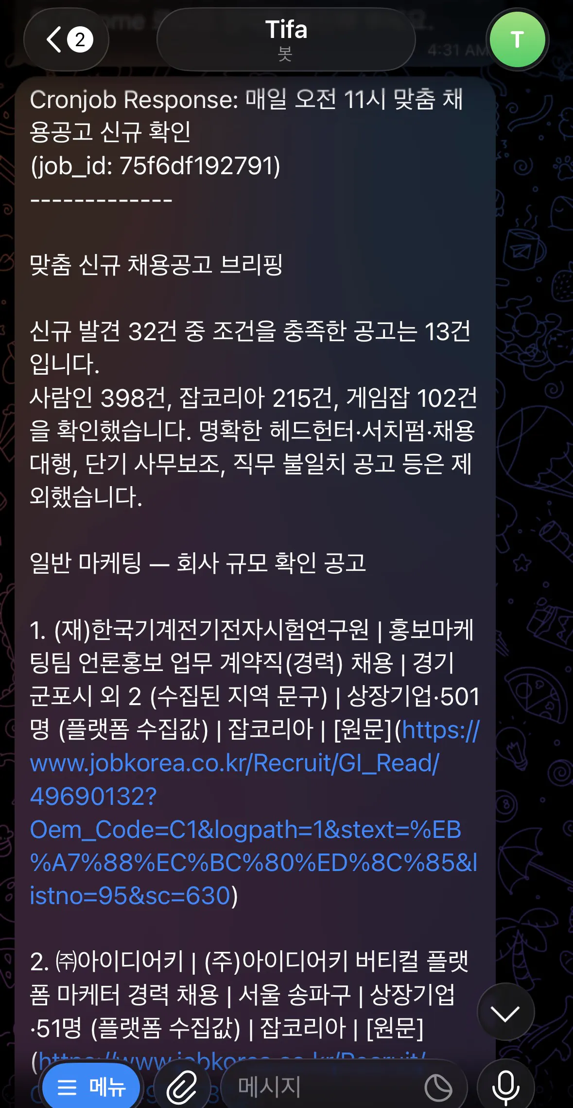 한국어로 된 메시지 스크린샷
