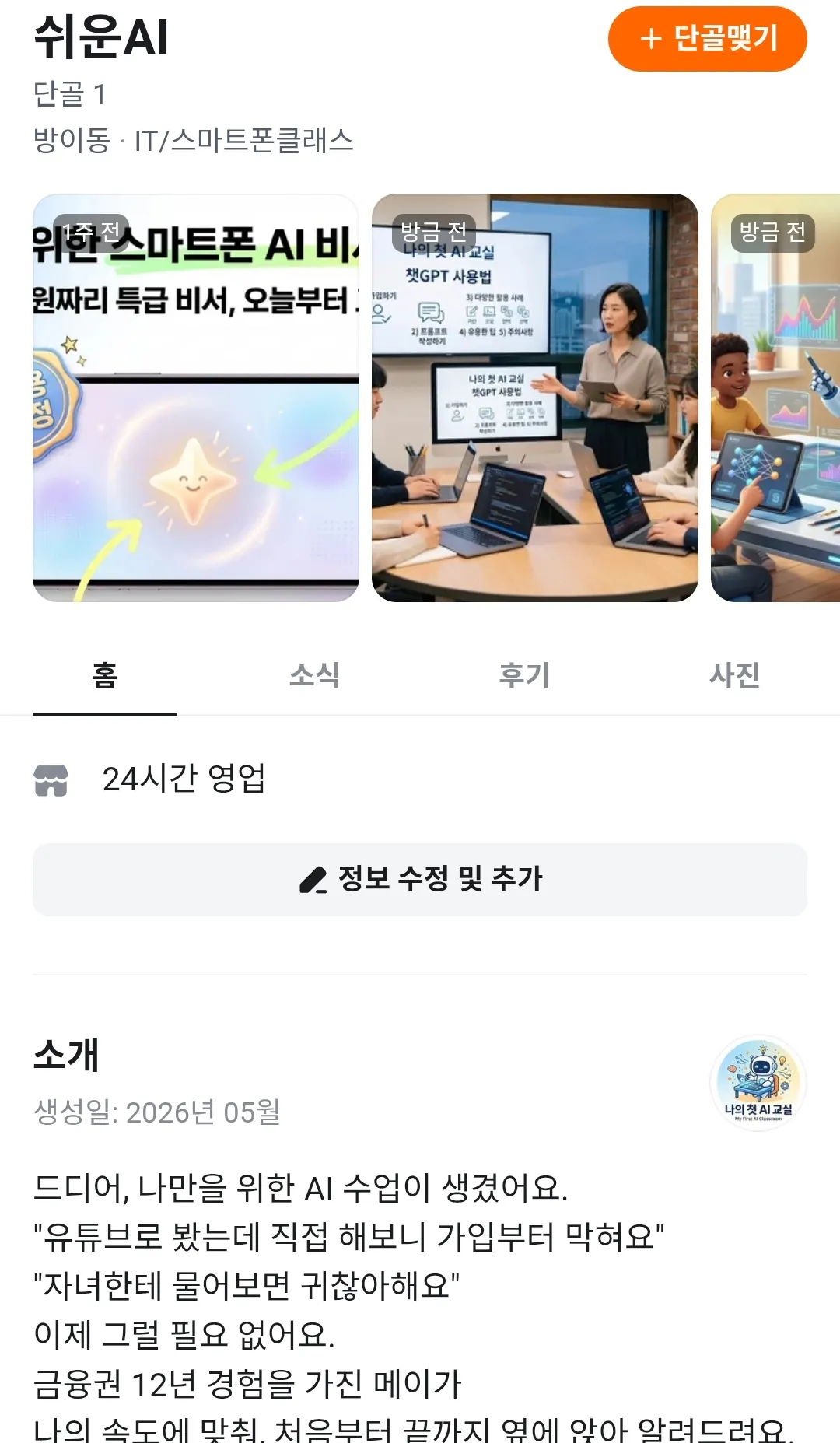 한국어 앱 스크린샷
