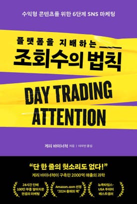 데이 트레이딩 주의 포스터