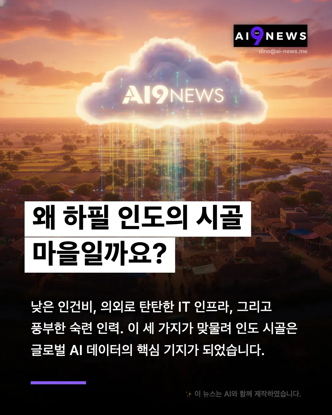 ai9 뉴스라는 단어가 포함된 구름