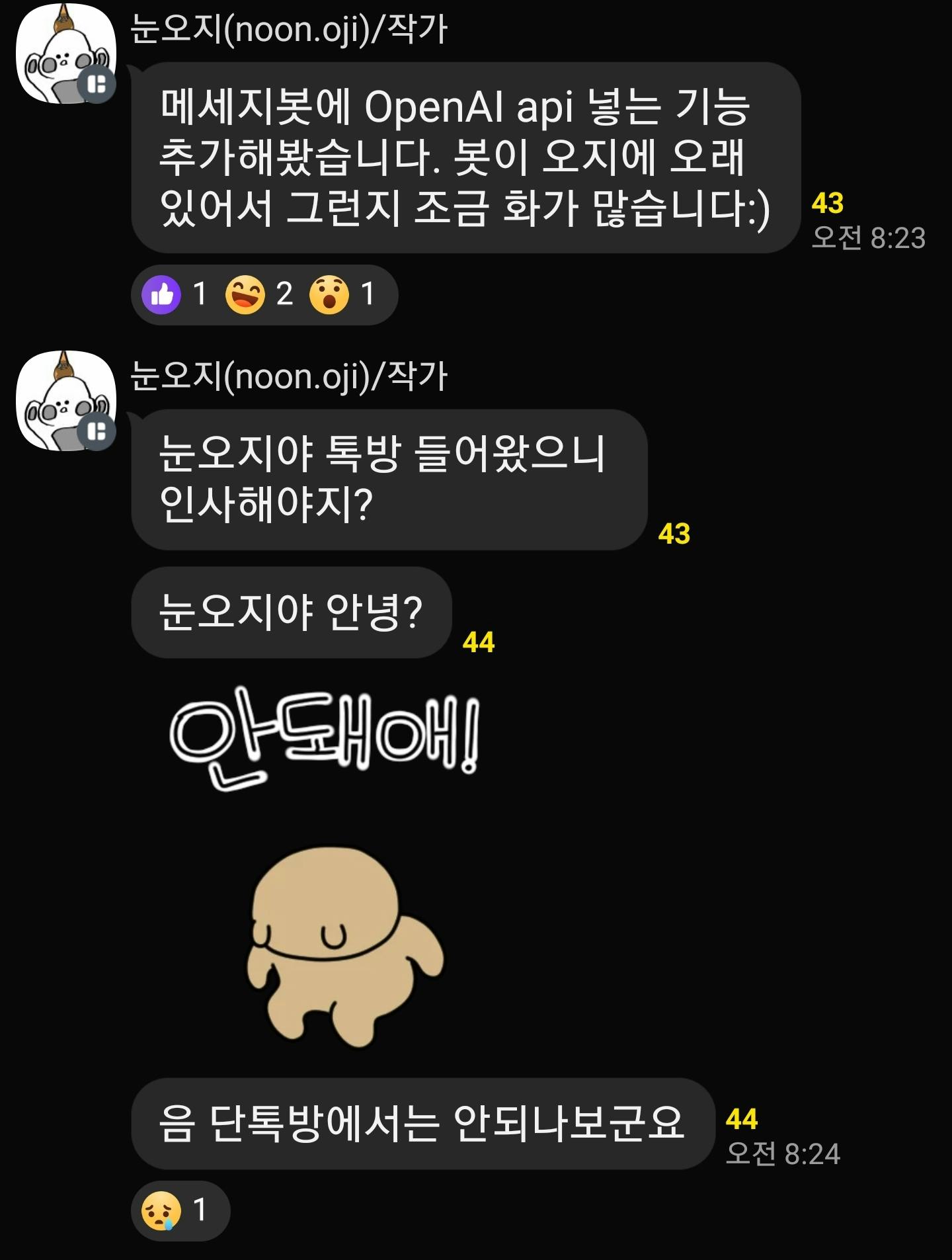 한국인 두 사람 간의 대화의 스크린 샷