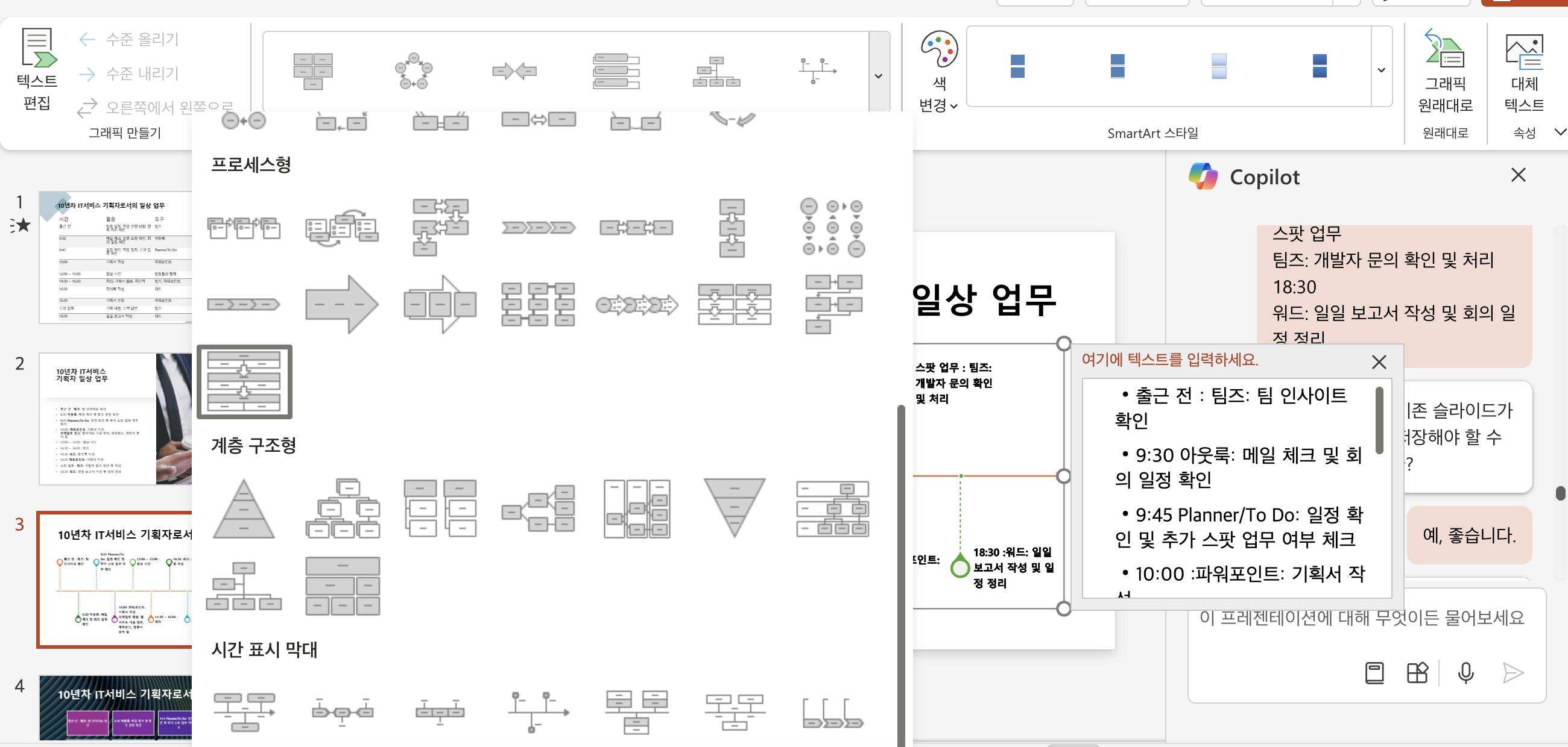 한국어 텍스트가 포함된 PowerPoint 프레젠테이션의 스크린샷