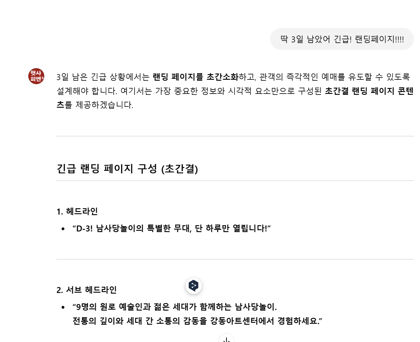 한국어 문자 메시지 스크린샷