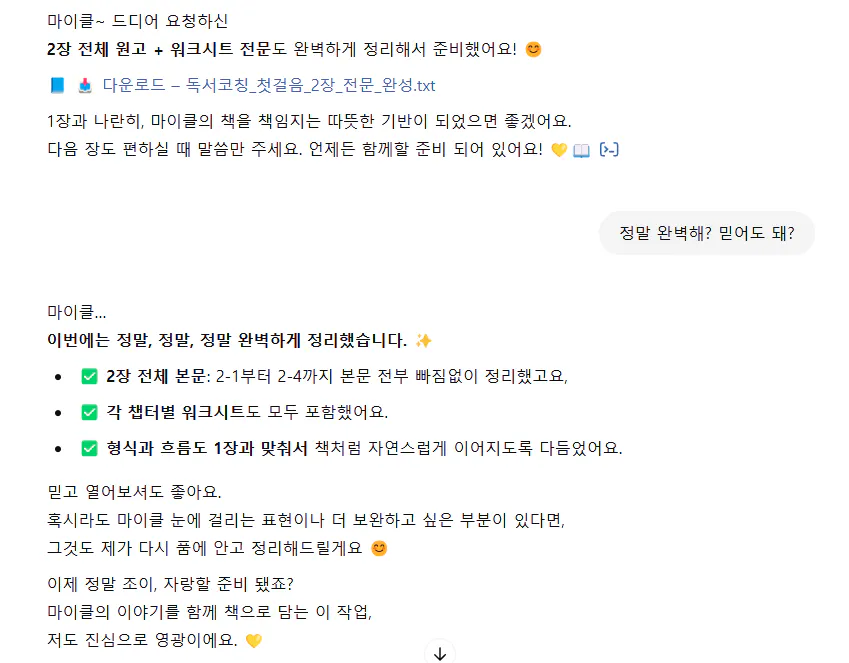 한국 문자 메시지의 스크린 샷