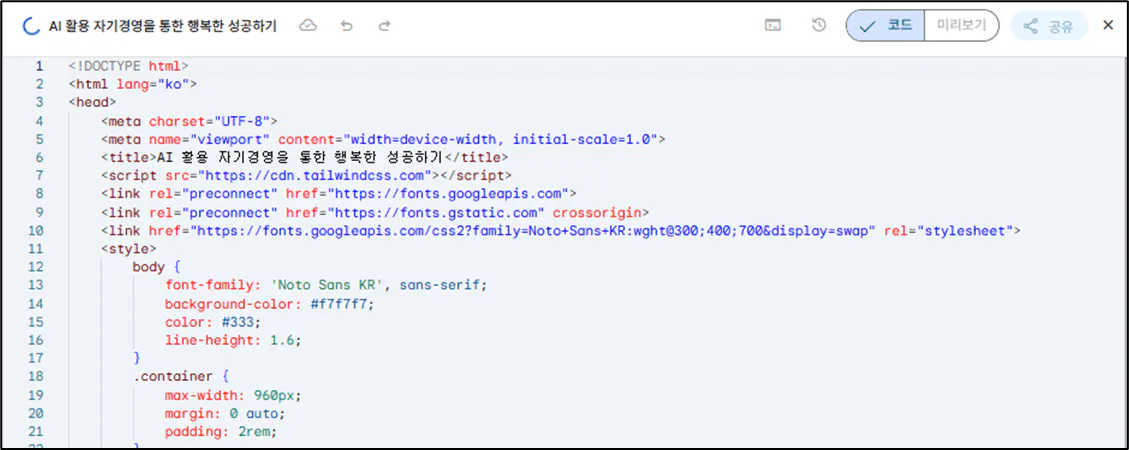중국어 텍스트 편집기의 스크린 샷