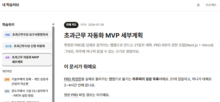 mvp - 스크린샷 썸네일