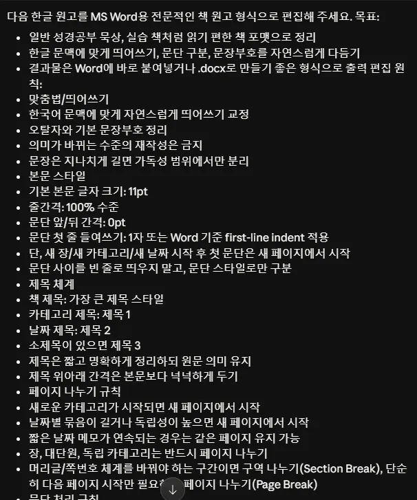 한국어 단어 목록 스크린샷