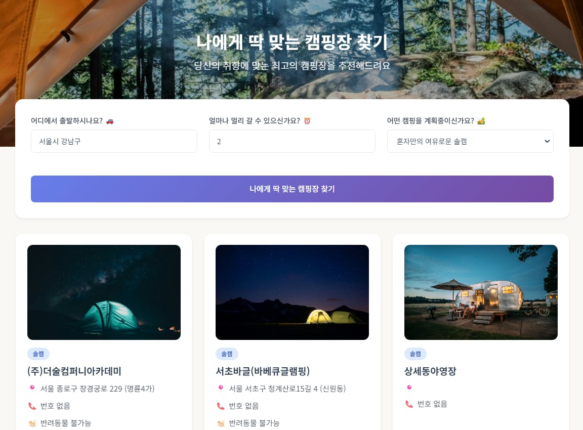 한국 캠핑사이트 홈페이지