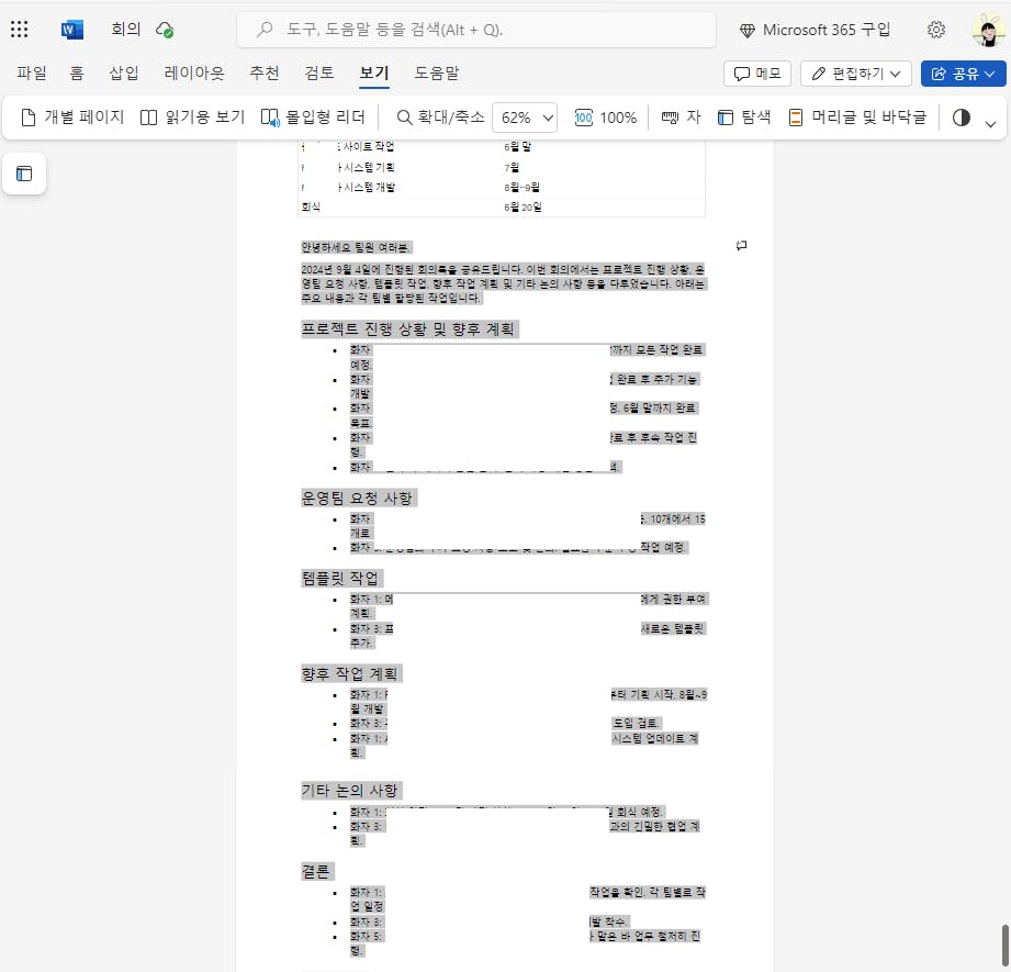 한국어로 된 문서의 스크린샷