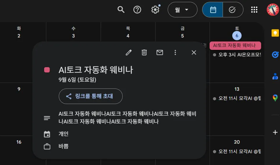 Google Calendar Korean- 스크린 샷