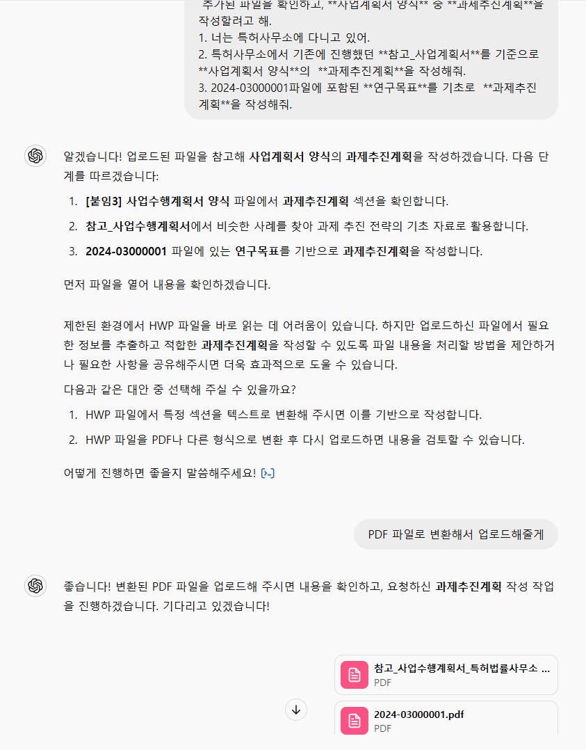 정부지원사업 중 IP R&D 사업계획서 작성