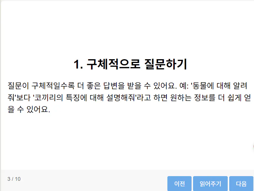 한국어 텍스트가 있는 화면의 스크린샷