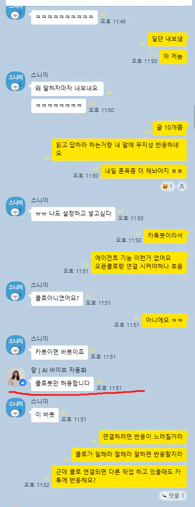 두 사람의 대화 스크린샷