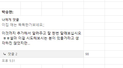 한국어 텍스트가 포함된 Google 스프레드시트의 스크린샷